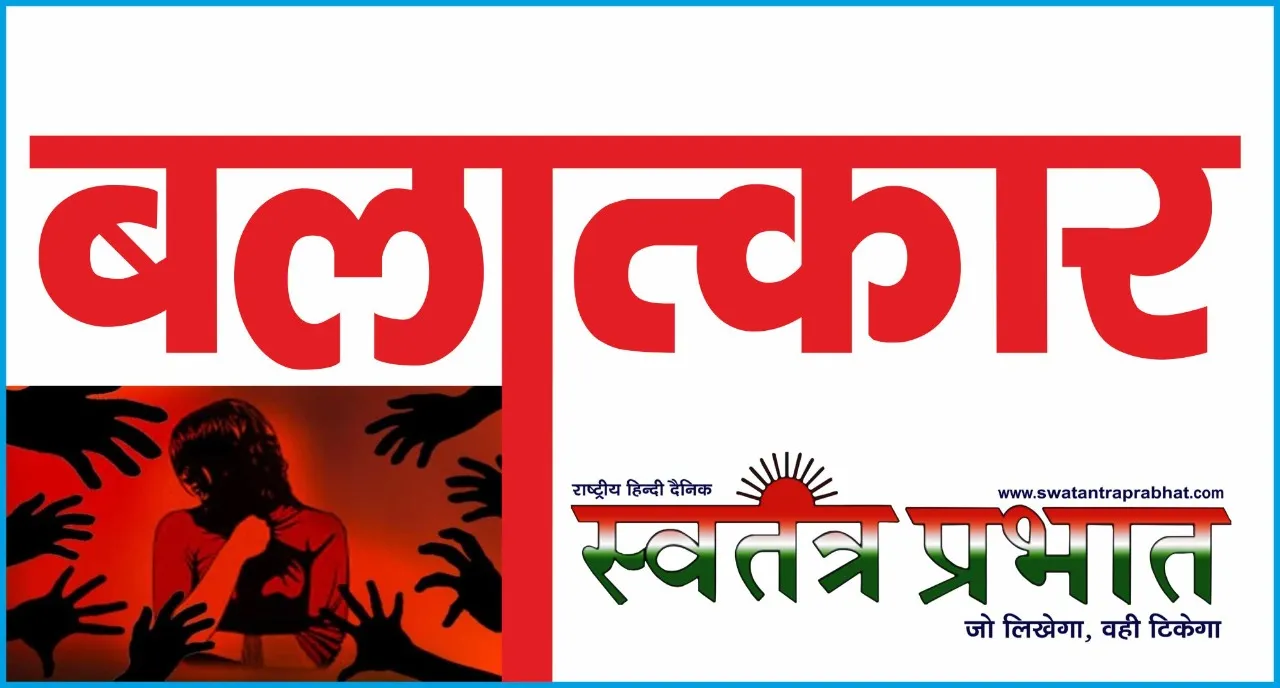 सोती हुई 5 साल की बच्ची को उठा ले गया दरिंदा, मानवता फिर हुई शर्मसार