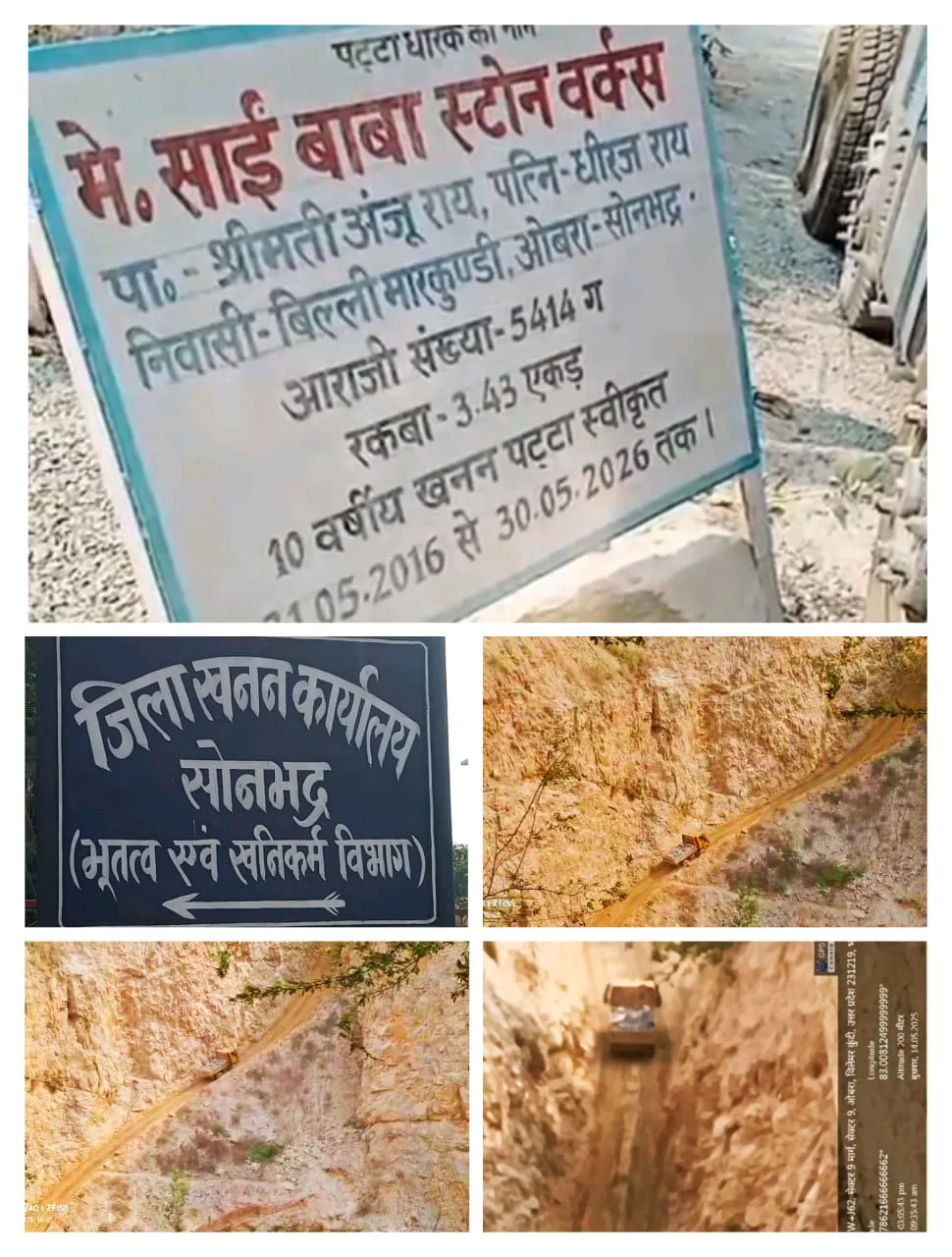 ओबरा में मौत को  दावत दे रहीं हैं रासपहाड़ी की जानलेवा खदानें, सरेयाम नियमों की  उड़ाई  जा रही धज्जियां