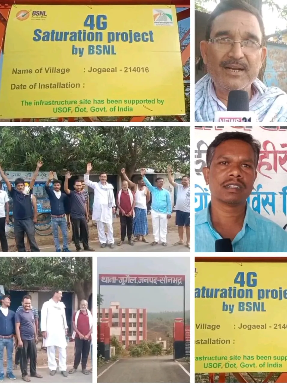 सोनभद्र के जुगैल में 'नेटवर्क' पर ग्रामीणों का फूटा गुस्सा अब निजी कंपनियों के टावर की मांग, आंदोलन की चेतावनी