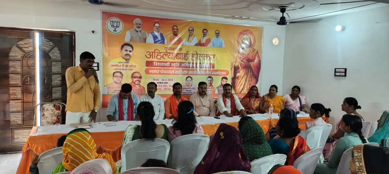 पुण्यश्लोक अहिल्याबाई  होल्कर स्मृति अभियान के तहत नगर पंचायत  में महिला सशक्तिकरण का आयोजन