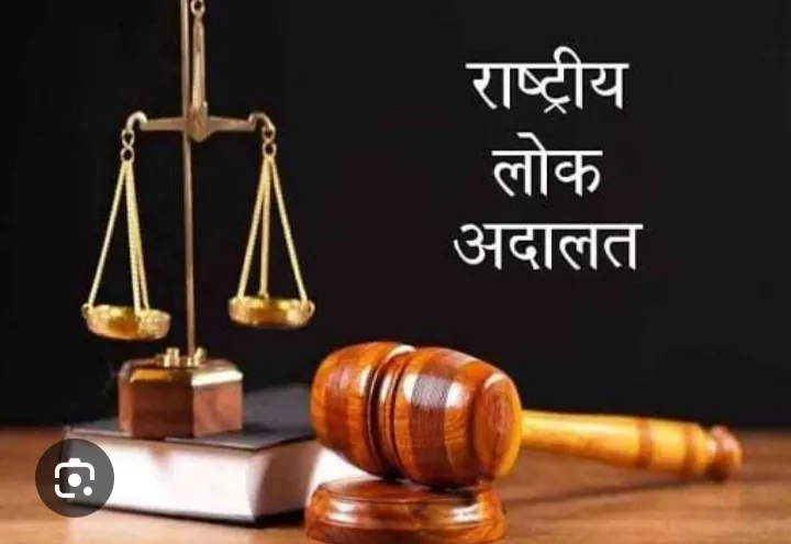 राष्ट्रीय लोक अदालत का  आयोजन, 89 मामले निस्तारित