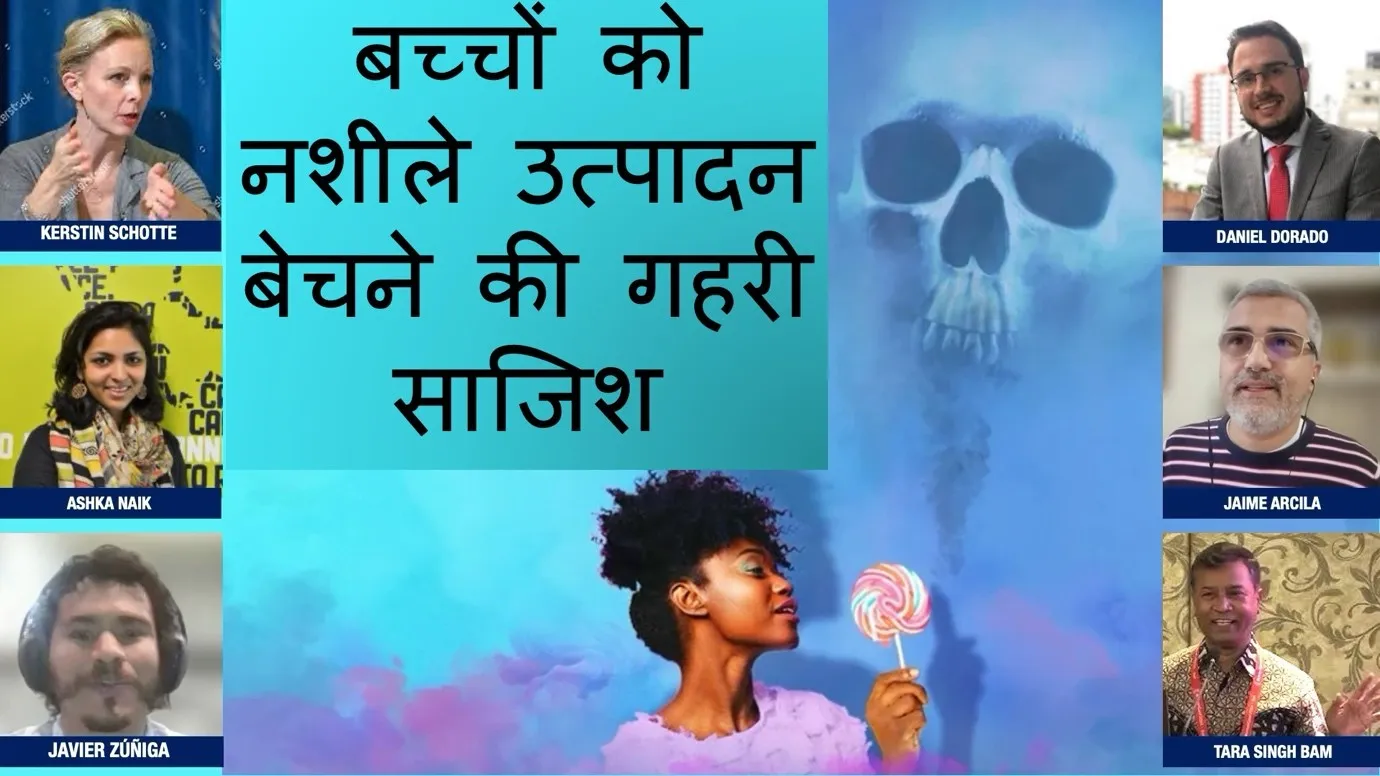 बच्चों को नशीले उत्पादन बेचने की गहरी साजिश