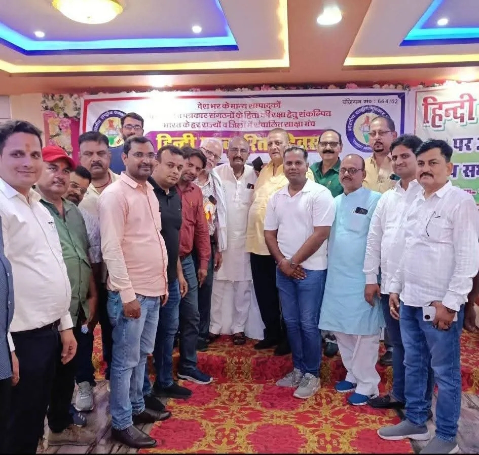 भारतीय राष्ट्रीय पत्रकार महासंघ द्वारा विचार संगोष्ठी व सम्मान समारोह का आयोजन