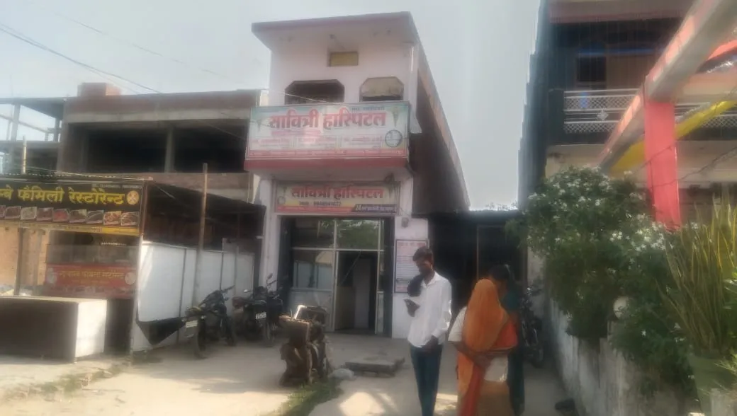 बिना रजिस्ट्रेशन व लाइसेंस के चल रहे नर्सिंग होम 