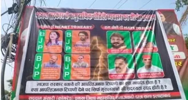 सपा नेता ने शहर में लगाया विवादित पोस्टर, मचा हड़कंप