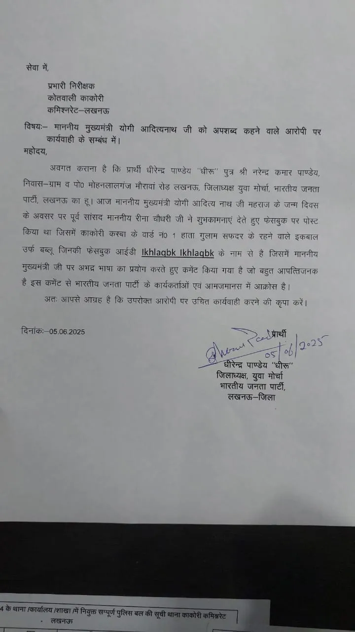 भाजयुमो कार्यकर्ताओं ने लखनऊ में की आरोपी की गिरफ्तारी की मांग ।