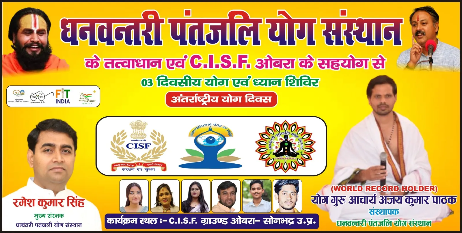 धनवंतरी पतंजलि योग संस्थान  सीआईएसएफ  यूनिट ओबरा में मनाएगा ग्यारहवां अंतर्राष्ट्रीय योग दिवस महोत्सव