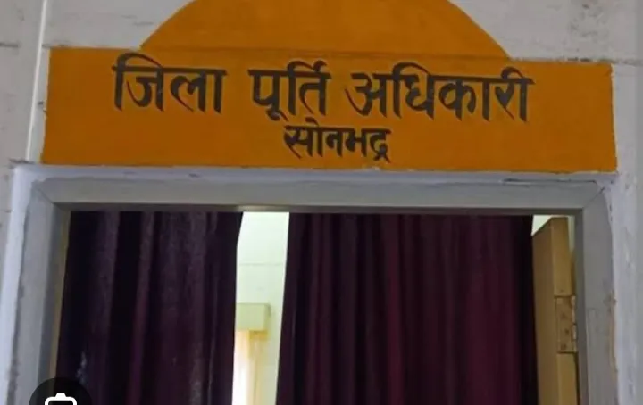 सोनभद्र में  माह जून की खाद्यान्न  वितरण की अंतिम तिथि 10 जून 25