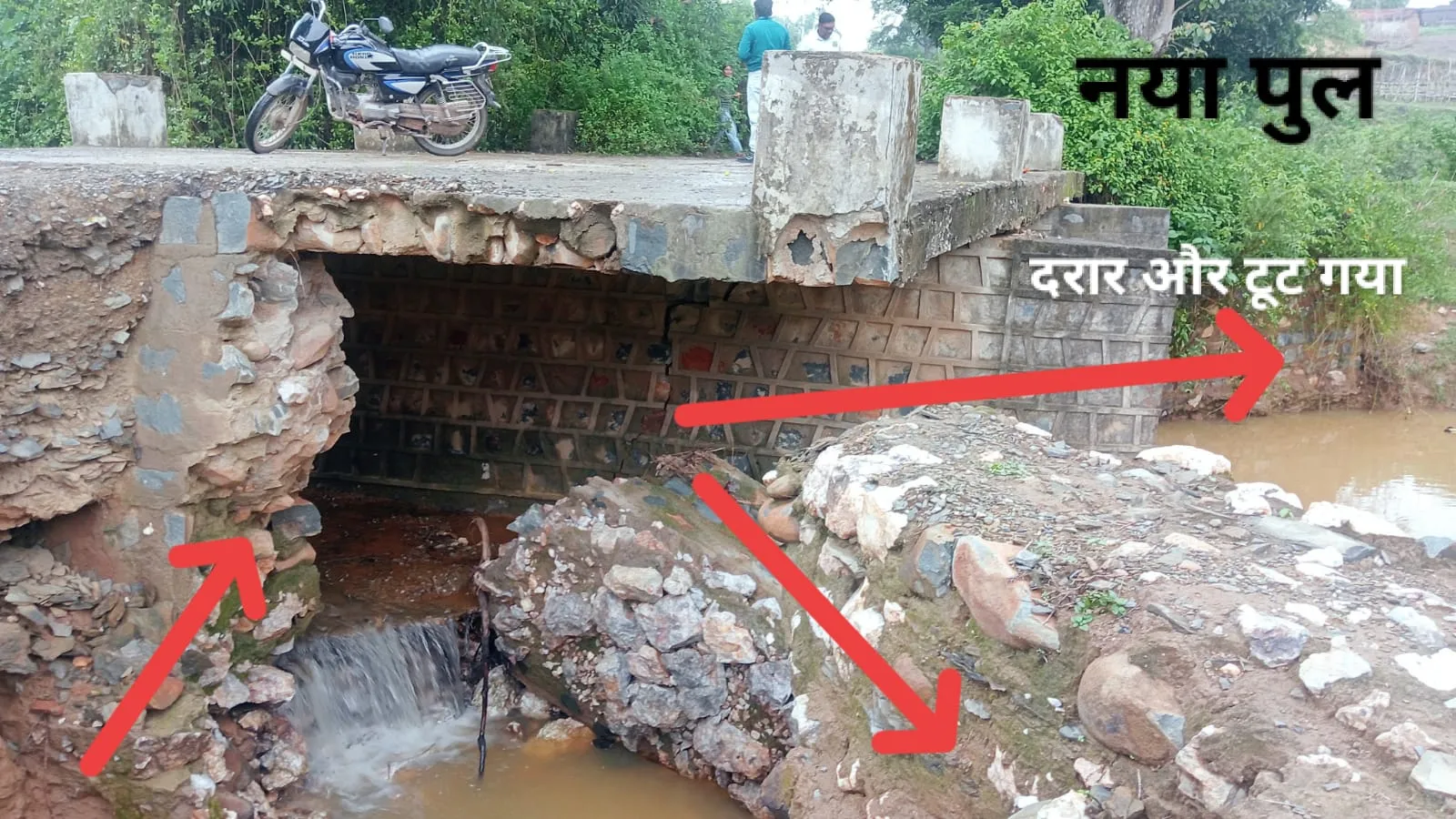 सोनभद्र के चोपन ब्लॉक में टूटा पुल बना मौत का घर ,योगी सरकार के भ्रष्टाचार मुक्त दावों पर खड़ा हुआ गंभीर सवाल