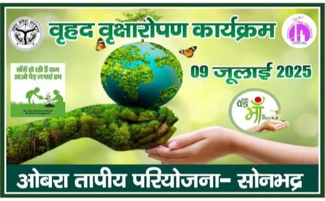 ओबरा तापीय विद्युत गृह में एक पेड़ माँ के नाम 2.0 अभियान के तहत भव्य वृक्षारोपण कार्यक्रम
