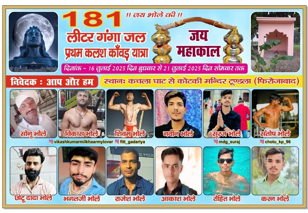 181लीटर गंगाजल भरकर कलश कांवड़ लाएंगे भोले के भक्त 