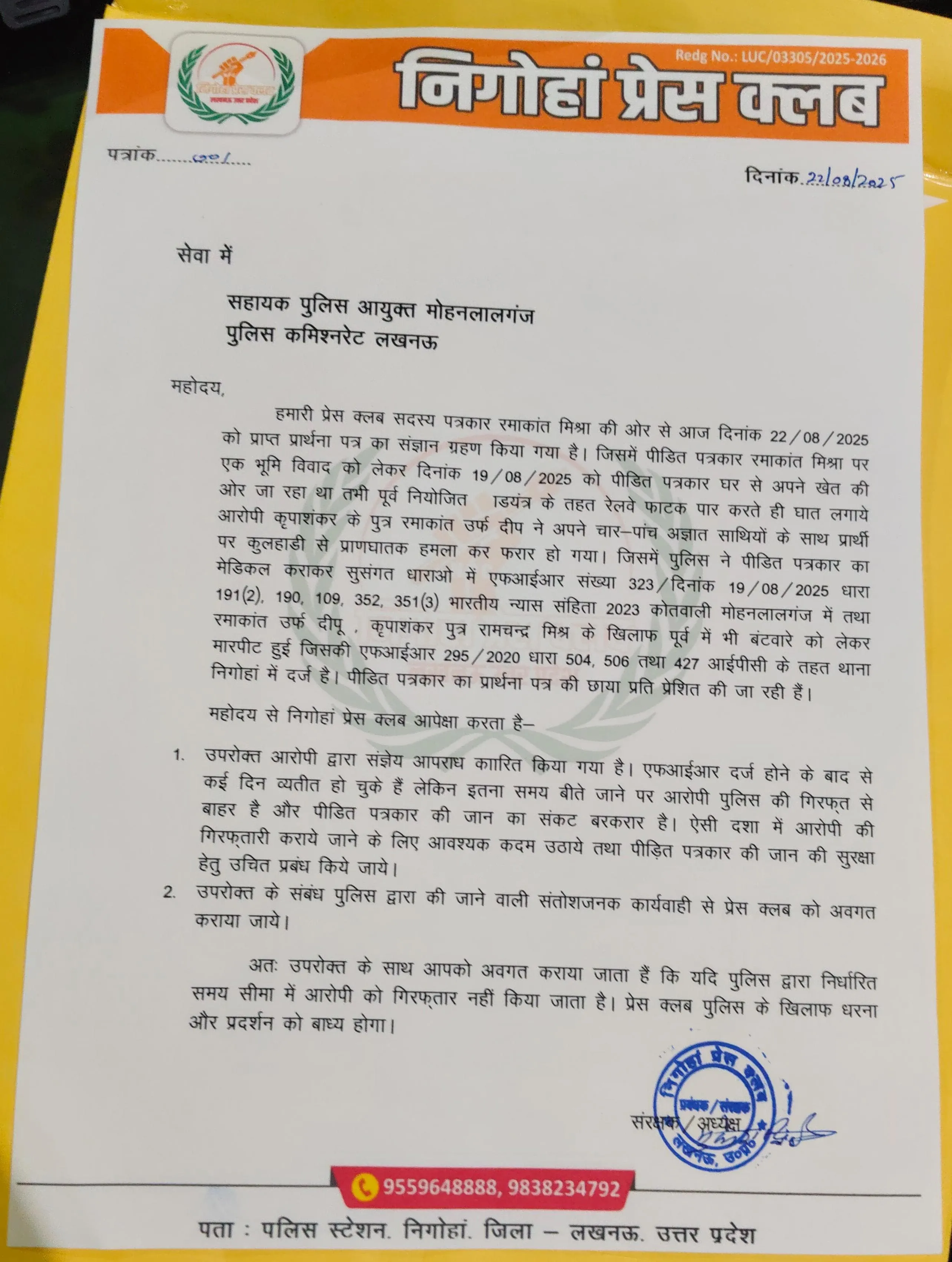 पत्रकार पर वार, आरोपी फरार – पुलिस की ढिलाई से बढ़ा पत्रकारो में आक्रोश