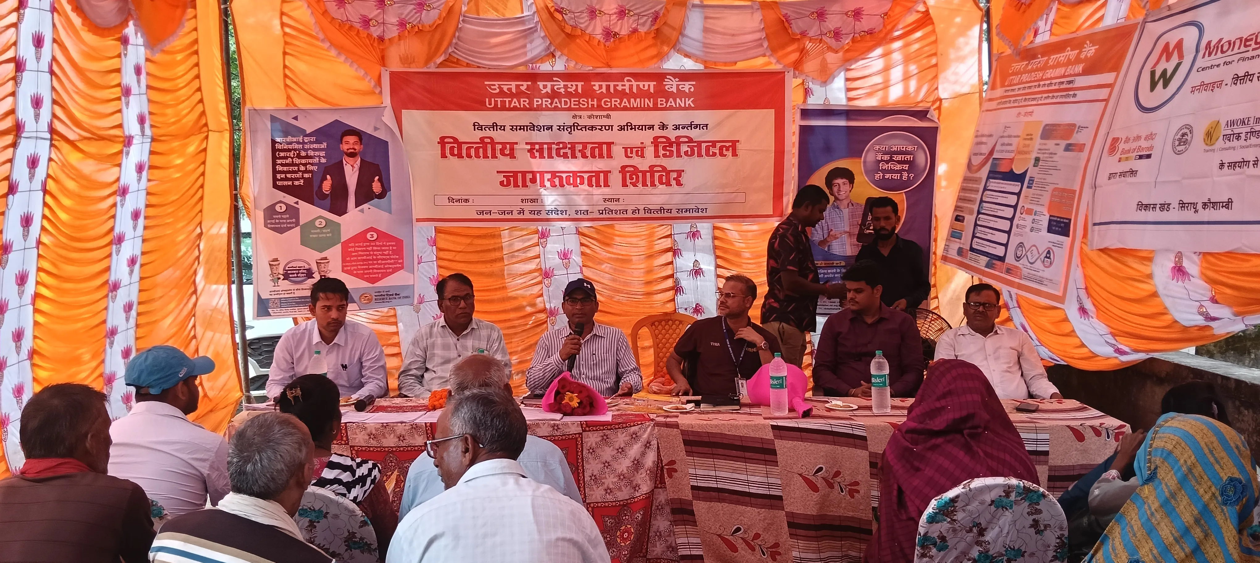वित्तीय साक्षरता एवं डिजिटल जागरूकता अभियान चलाया