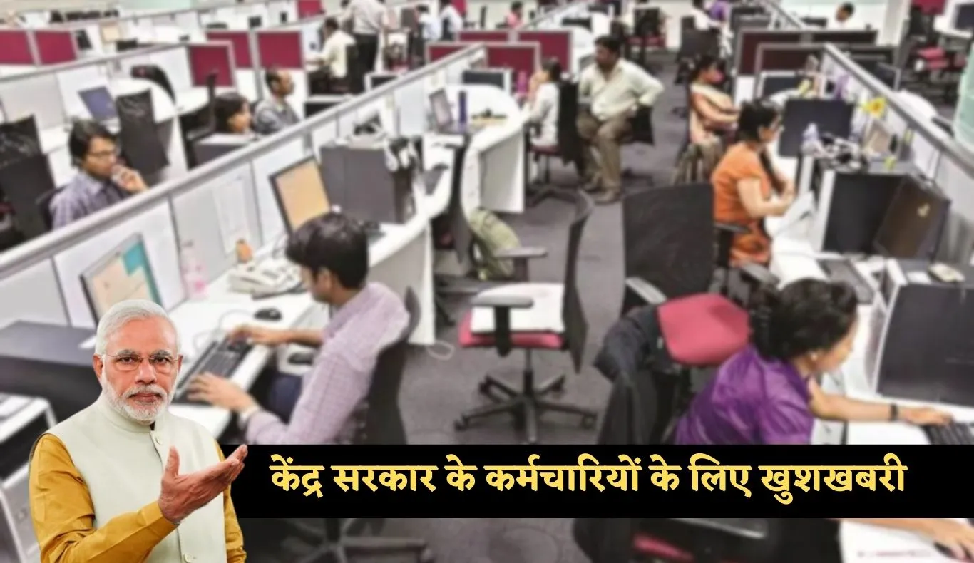 8th Pay Commission: केंद्र सरकार के कर्मचारियों के लिए खुशखबरी, 8वें वेतन आयोग को लेकर ये ये अपडेट