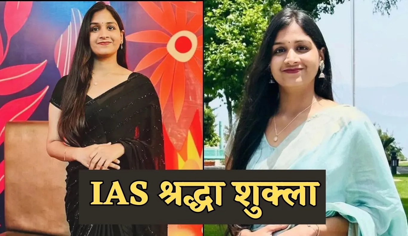 IAS Success Story: सेल्फ स्टडी से UPSC में 45वीं रैंक, श्रद्धा शुक्ला ने बिना कोचिंग IAS बनकर रचा इतिहास