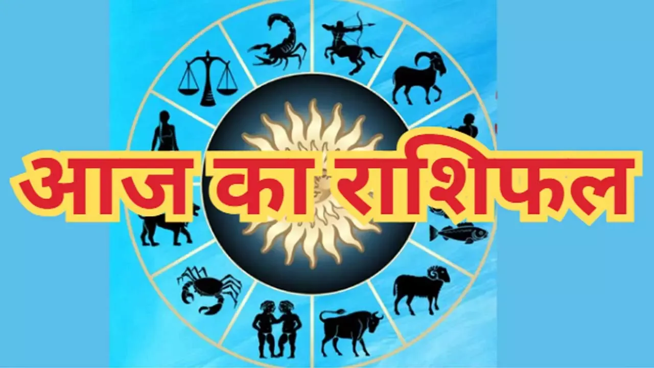 Aaj Ka Rashifal 7 October 2025: आज 6 राशियों पर आएगा संकट, इन राशियों की खुलेगी किस्मत, जानिए दैनिक राशिफल