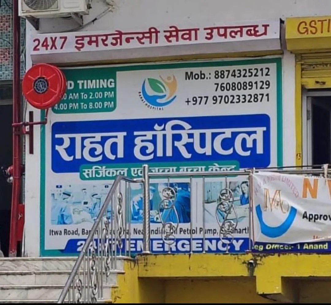 बिना रजिस्ट्रेशन चल रहा राहत हॉस्पिटल सील, दो पर केस दर्ज