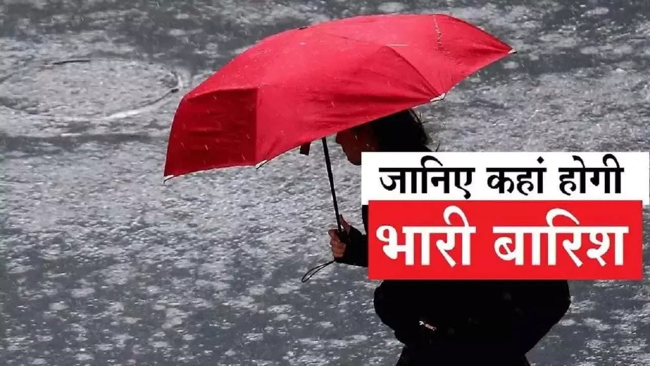 Aaj Ka Mausam 04 Oct 2025: देश के इन राज्यों में होगी बारिश, देखें आज का मौसम पूर्वानुमान