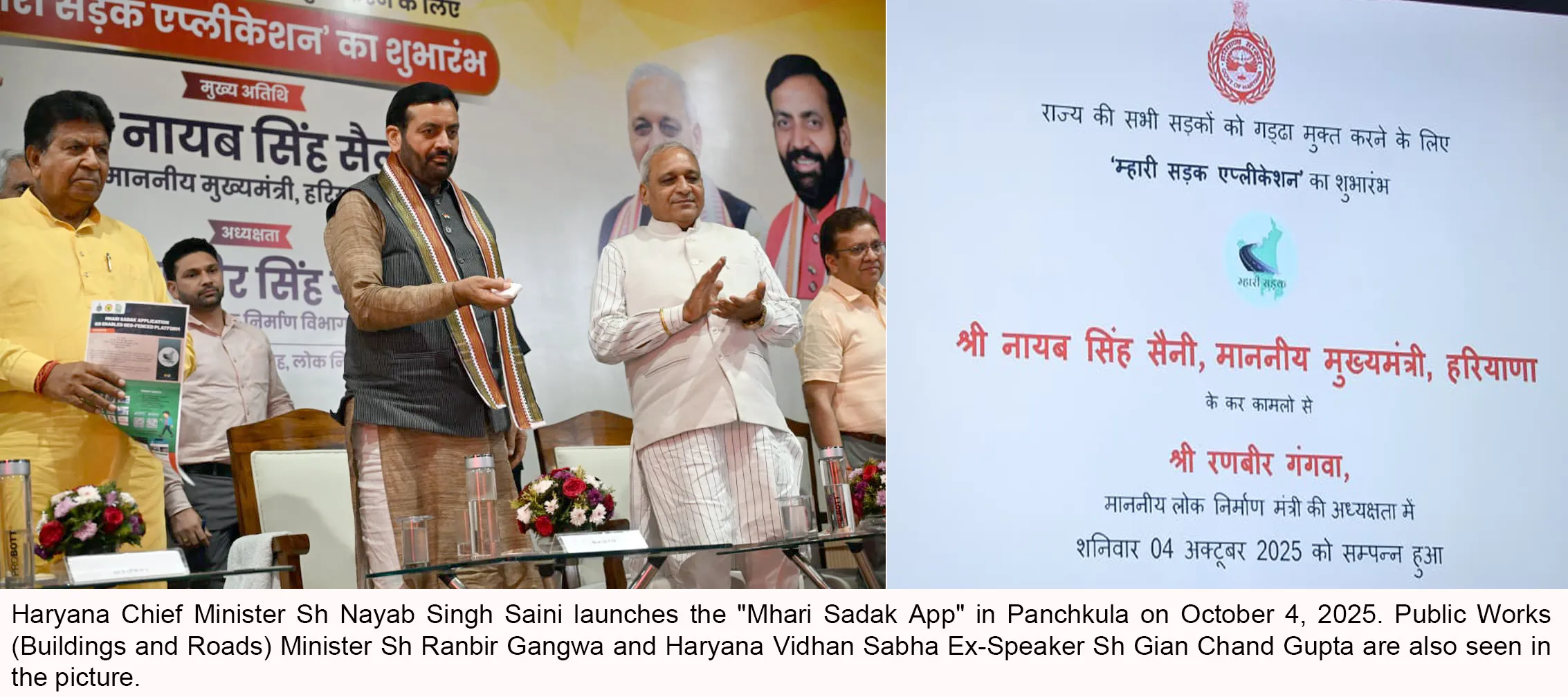 हरियाणा सरकार का बड़ा कदम, मुख्यमंत्री ने लॉन्च किया ‘म्हारी सड़क मोबाइल एप’