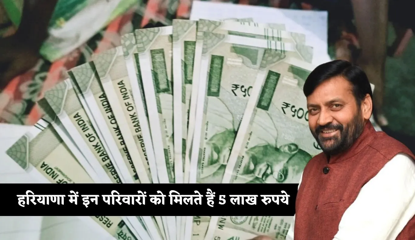 Dayalu Yojana: हरियाणा में इन परिवारों को मिलते हैं 5 लाख रुपये, जानिये क्या है योजना ?