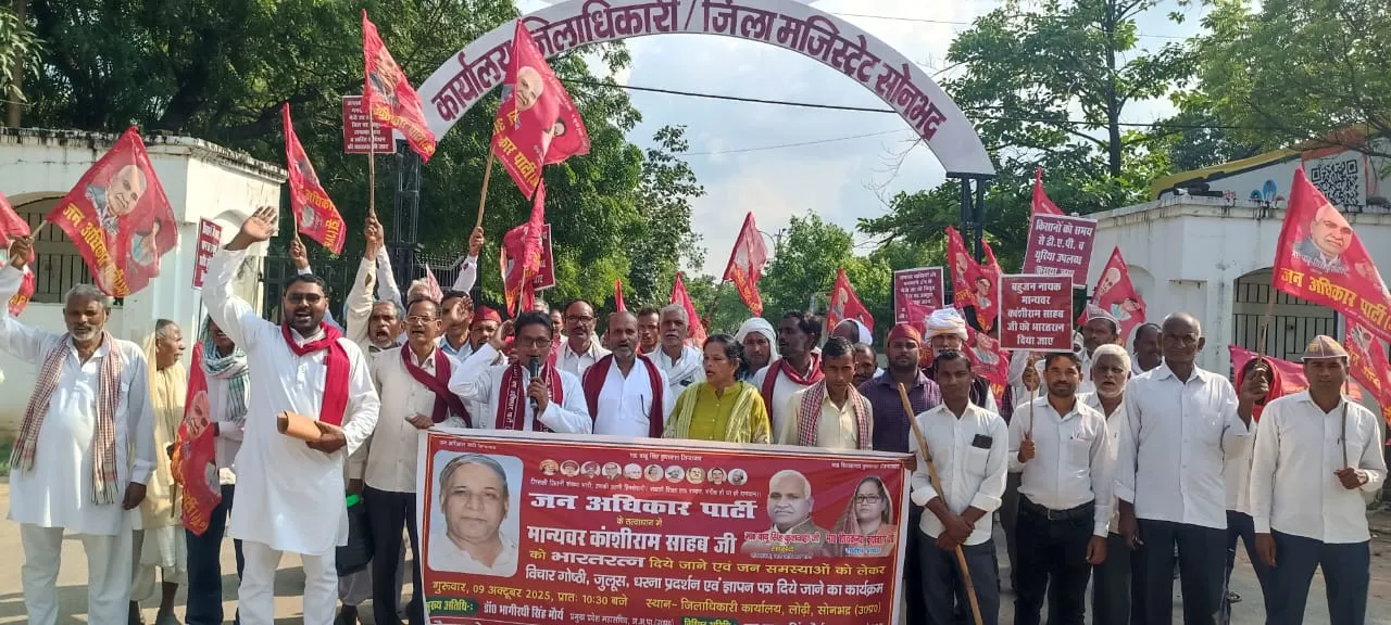 बहुजन नायक कांशीराम को भारत रत्न देने की मांग ,जन अधिकार पार्टी ने कलेक्ट्रेट पर किया प्रदर्शन