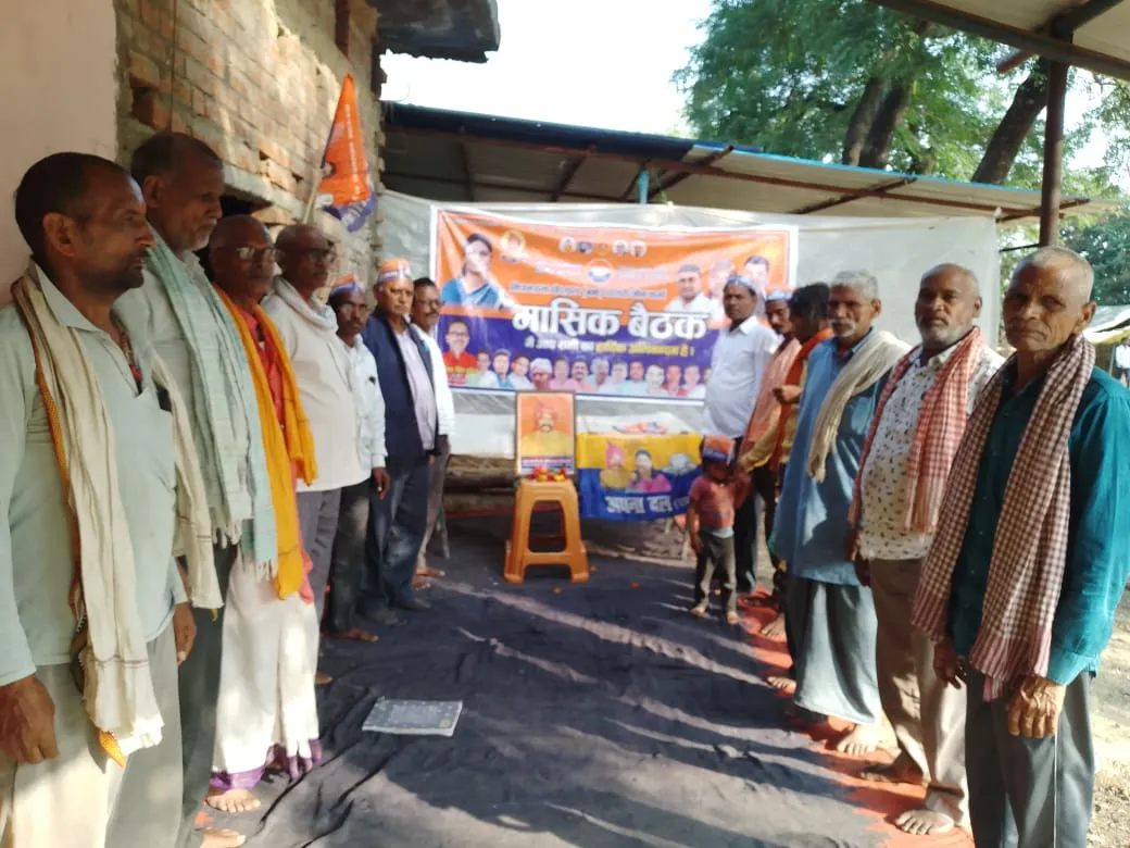 अपना दल (एस) सोनभद्र उत्तरी जोन की मासिक बैठक संपन्न