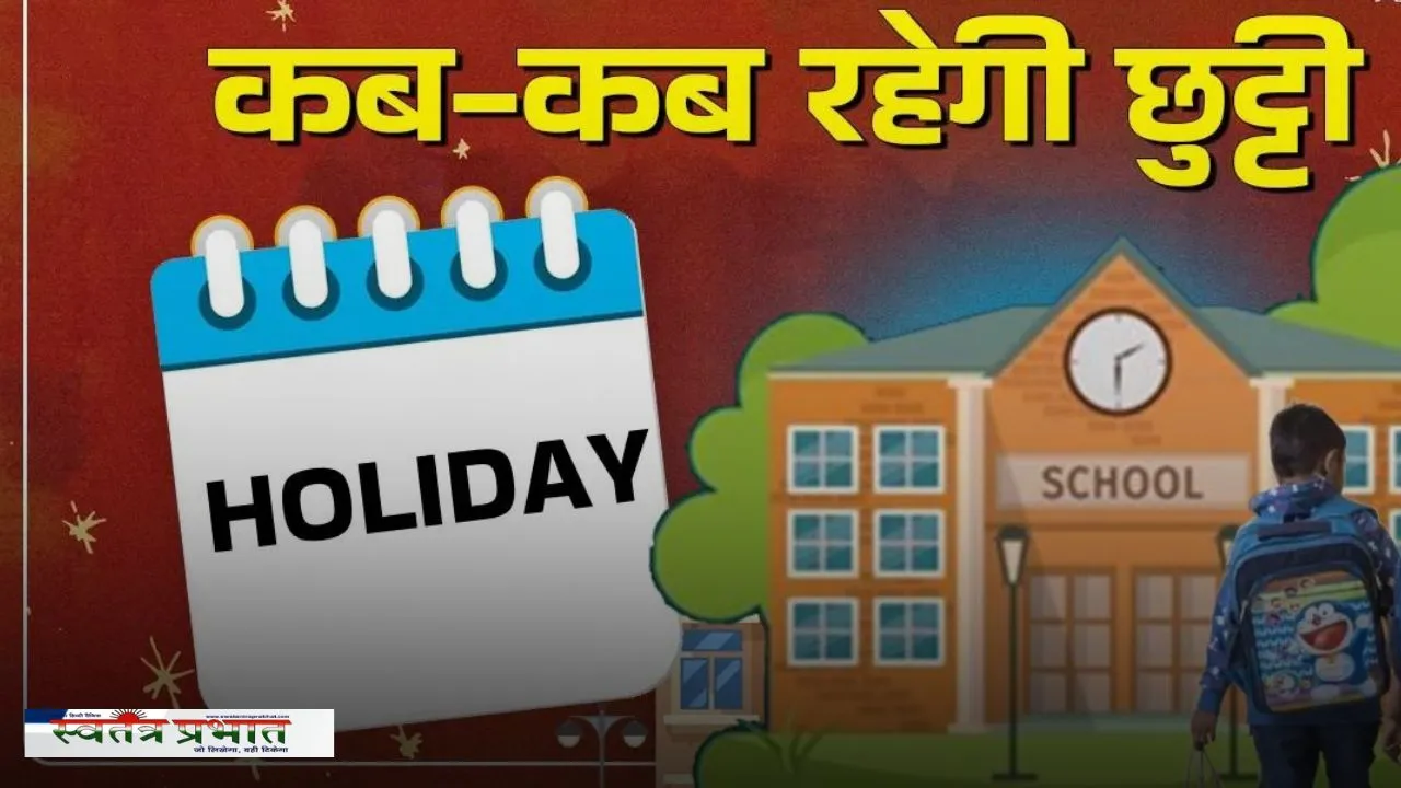 Haryana: हरियाणा में नवंबर महीने में इतने दिन रहेगा अवकाश, देखें छुट्टियों की लिस्ट
