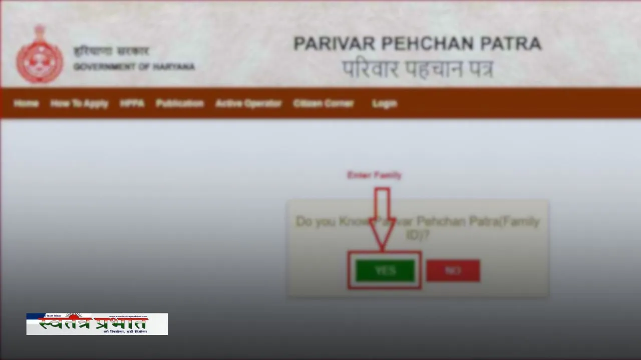 Haryana: हरियाणा में Family ID को लेकर आया बड़ा अपडेट, जल्दी करवा लें ये काम...