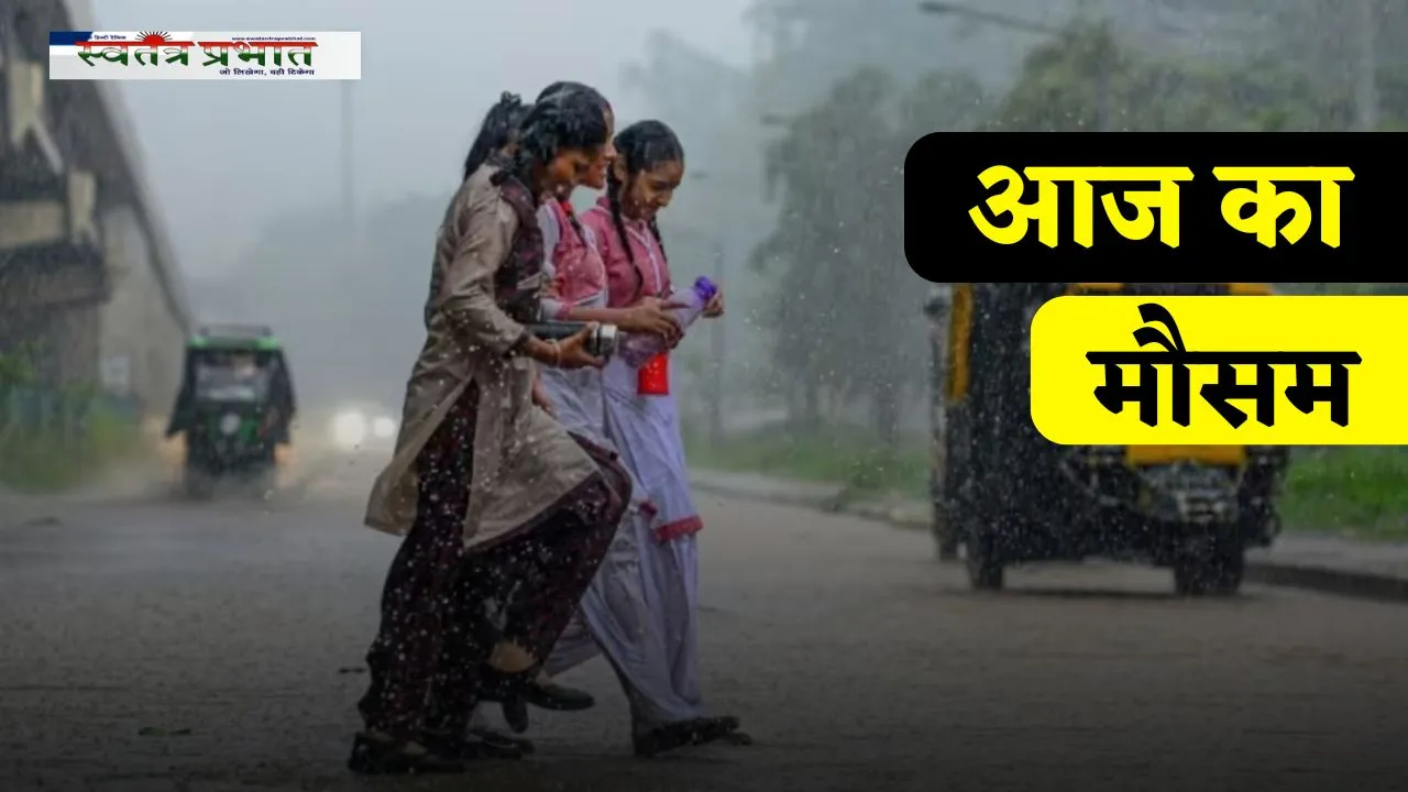 Aaj Ka Mousam: देश के इन राज्यों में होगी भारी बारिश, देखें धनतेरस पर कैसा रहेगा मौसम 