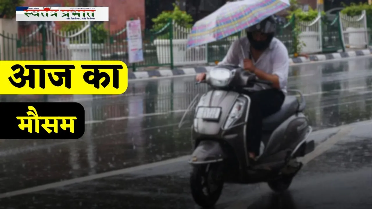 Aaj Ka Mousam: देशभर में आज दिवाली पर कैसा रहेगा मौसम, देखें ताजा अपडेट
