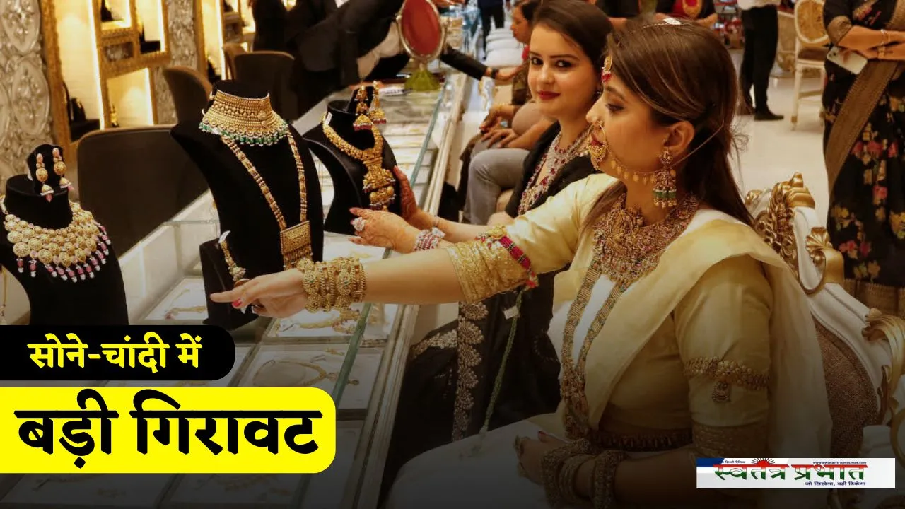 Gold-Silver Price: सोने चांदी खरीदने का सुनहरा मौका! एक झटके में सोना-चांदी 12 हजार की बड़ी गिरावट 
