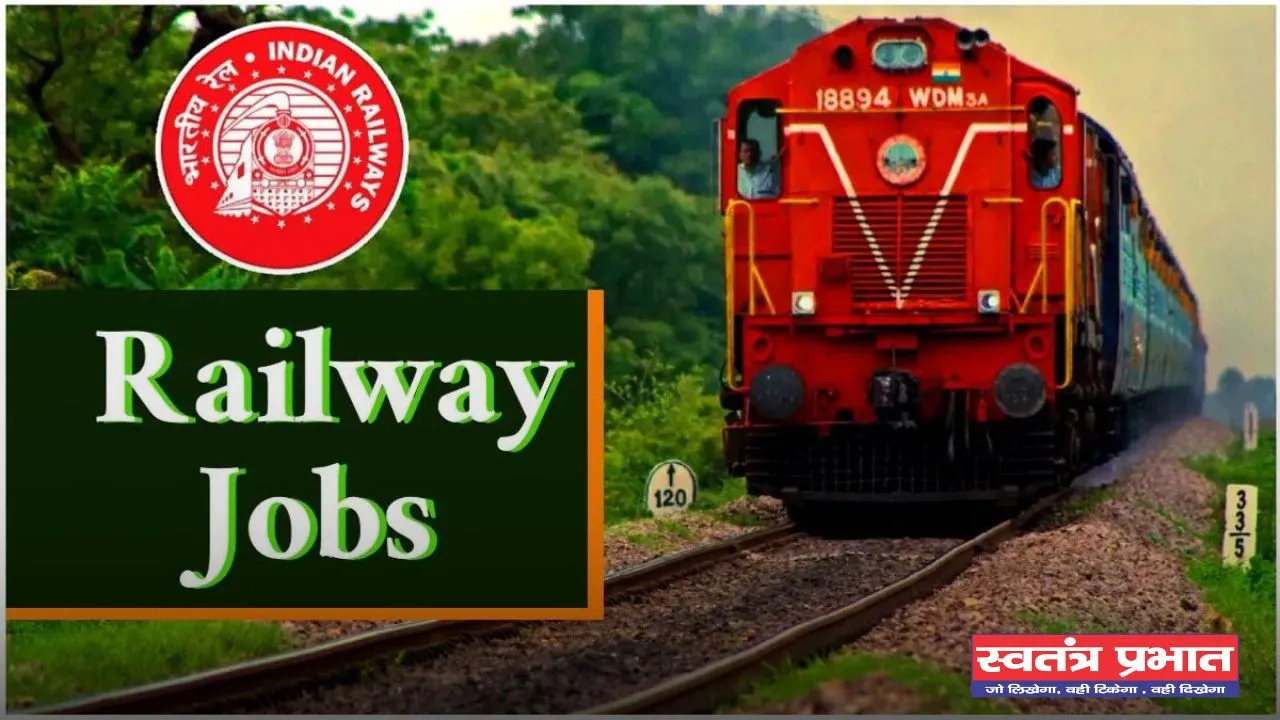 Railway Jobs: रेलवे में निकली JE के पदों पर बड़ी भर्ती, जल्दी करें आप भी आवेदन 