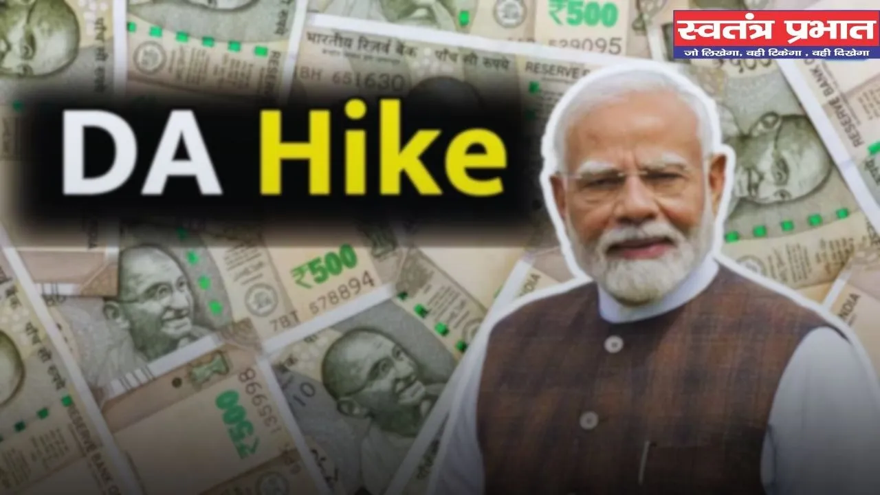 DA Hike 2025: इन कर्मचारियों बढ़ा महंगाई भत्ता, अगले महीने से इतनी बढ़कर आएगी सैलरी