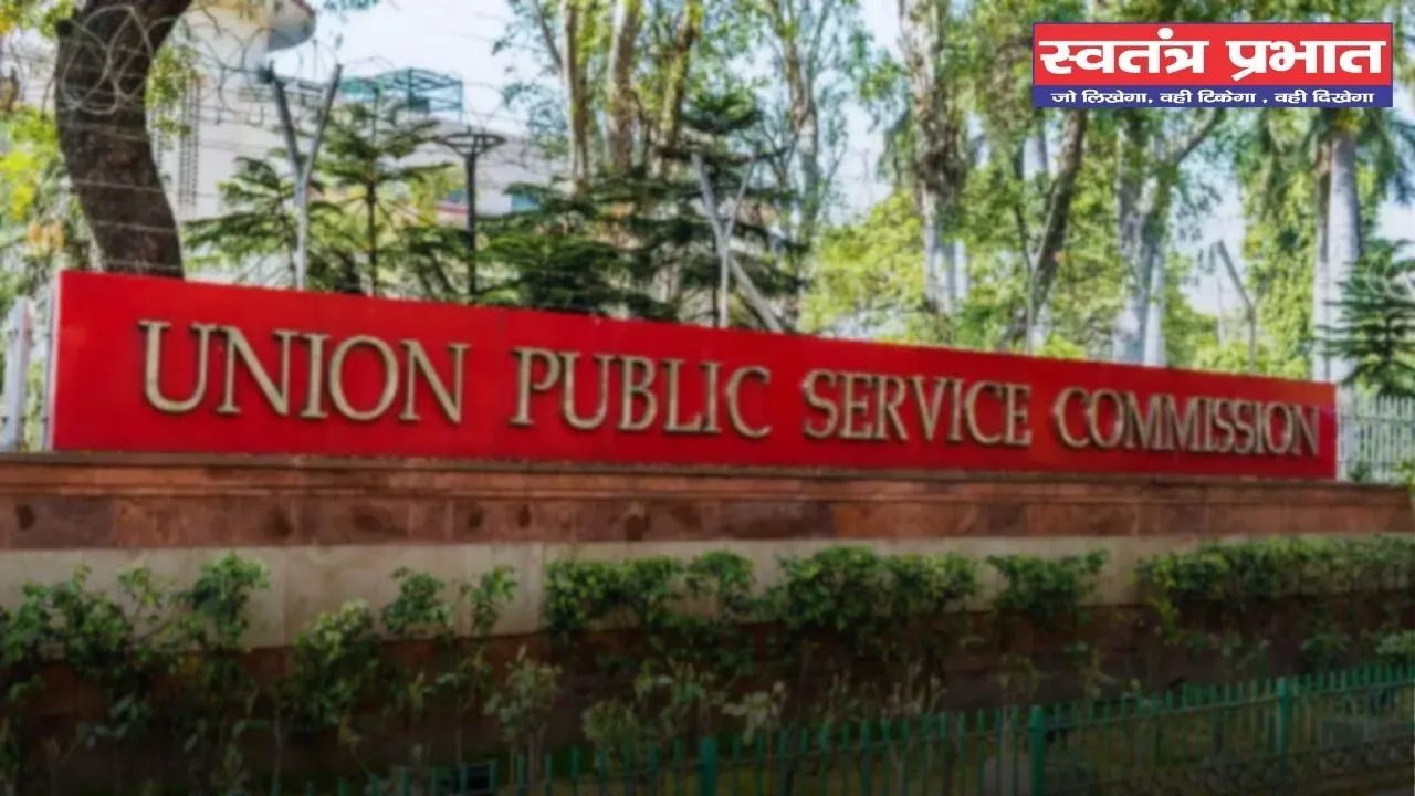 UPSC परीक्षा 2024 की रिजर्व लिस्ट हुई जारी, इन 114 उम्मीदवारों का हुआ सेलेक्शन