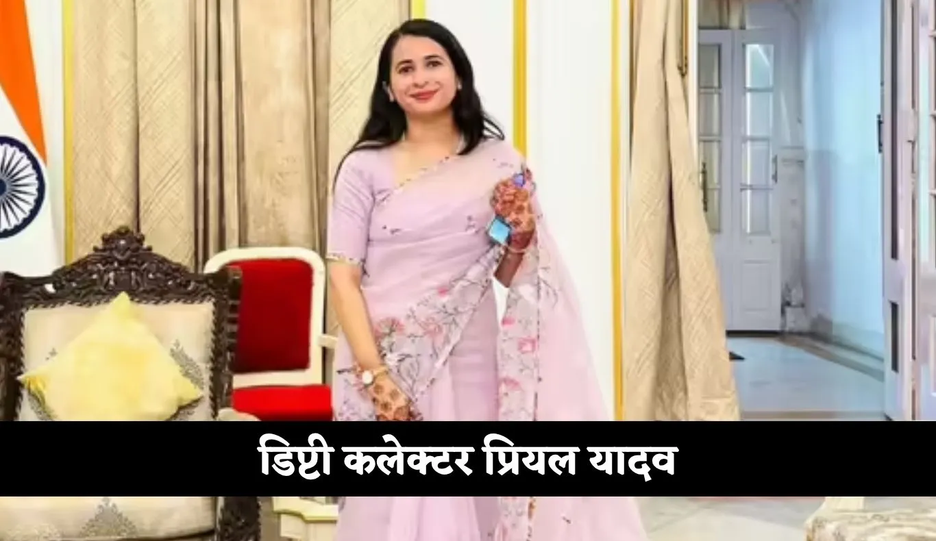 Success Story: 11वीं में फेल, आज मध्य प्रदेश की डिप्टी कलेक्टर: पढ़ें प्रियल यादव की सक्सेस स्टोरी