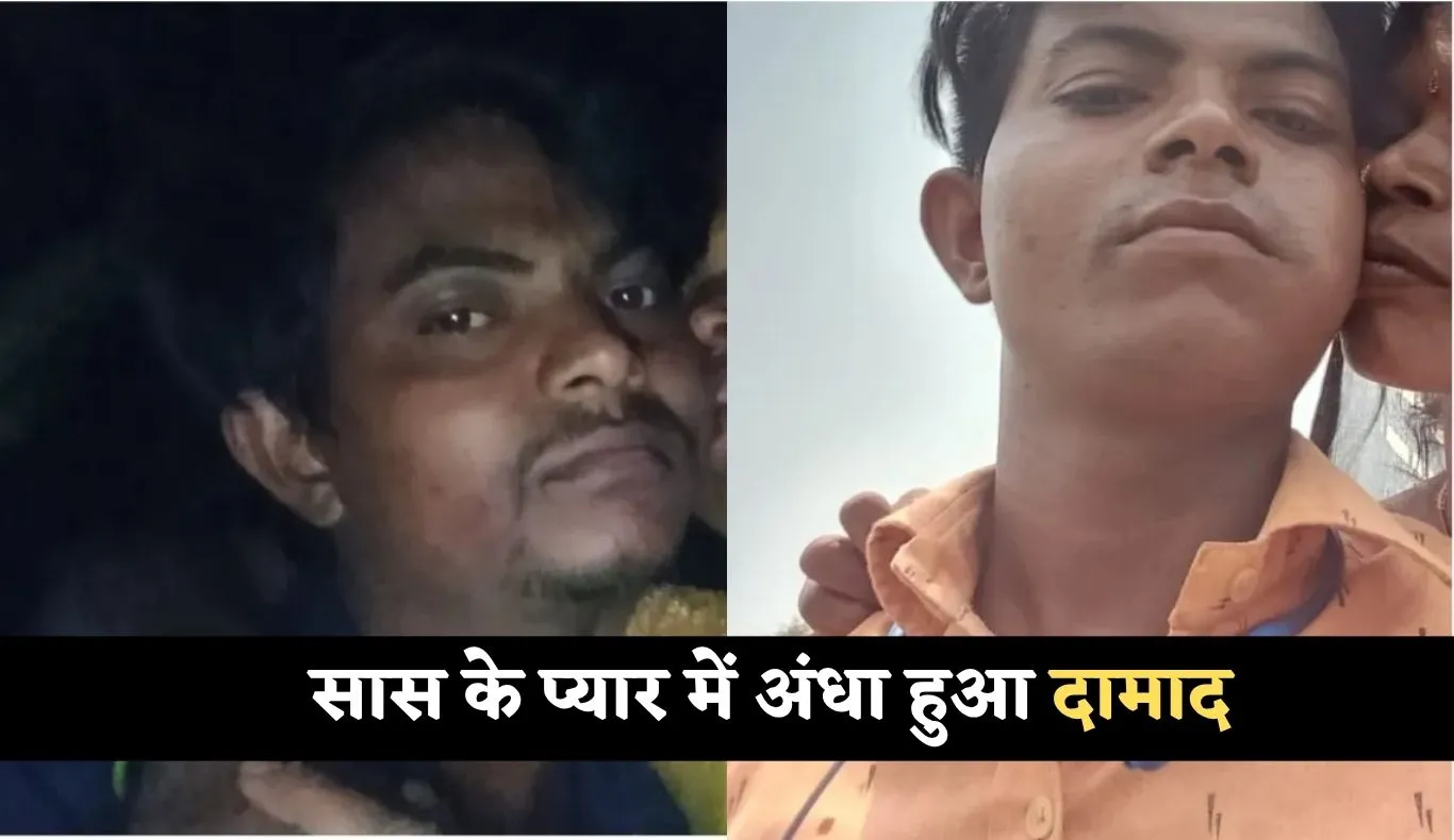 UP News: सास के प्यार में अंधा हुआ दामाद, पत्नी की हत्या कर फरार