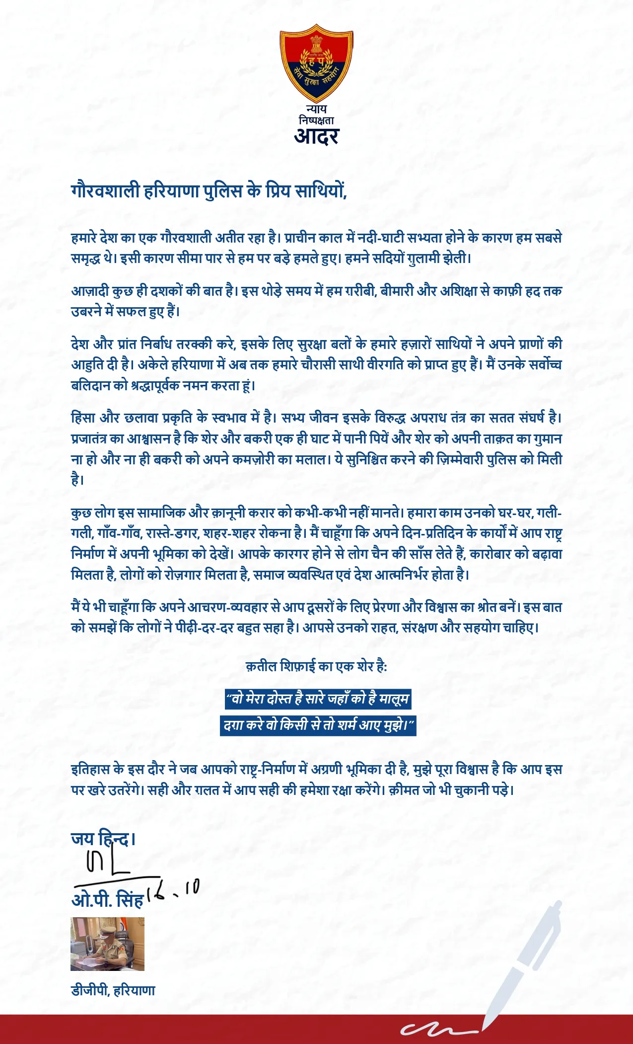 ‘Dear Haryana Police’ By OP Singh, DGP_page-0001 (1)