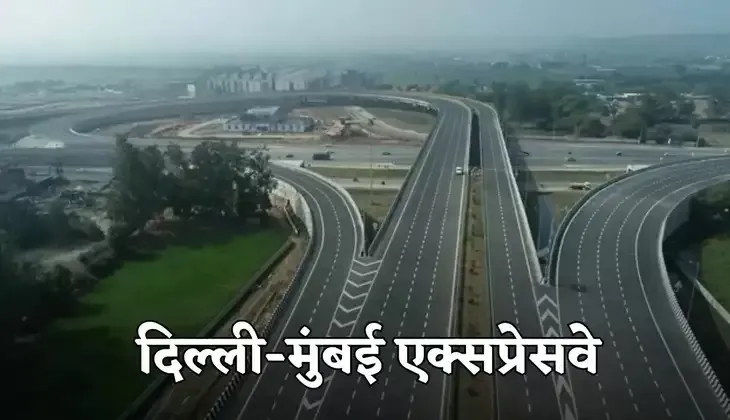 New Expressway: इन 6 राज्यों के लोगों के लिए बड़ी राहत, जल्द शुरू होगा ये एक्सप्रेसवे