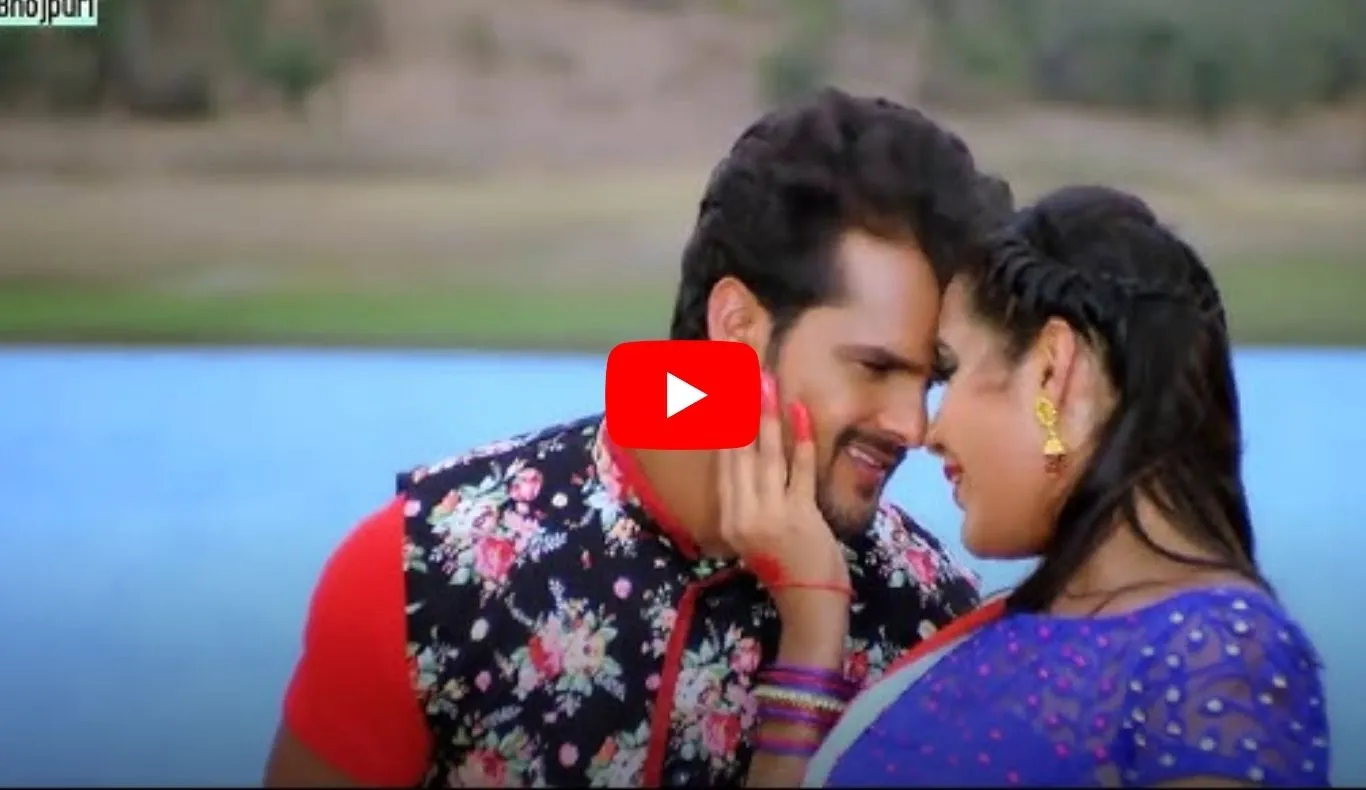 Bhojpuri Video: काजल राघवानी की हॉटनेस पर फिदा हुए खेसारी, बाहों में भरकर किया जबरदस्त रोमांस