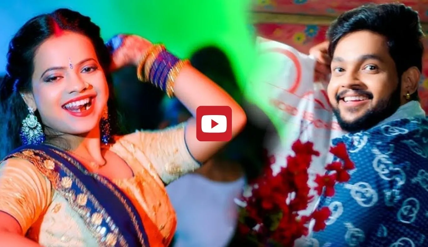 Bhojpuri Song: अंकुश राजा का गाना यूट्यूब पर धमाल, ‘सड़िया करिया’ बना सुपरहिट