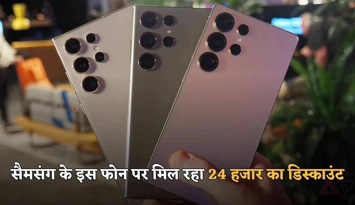 Black Friday Sale 2025: सैमसंग के इस फोन पर मिल रहा 24 हजार का डिस्काउंट, जल्दी उठाएं ऑफर का फायदा 