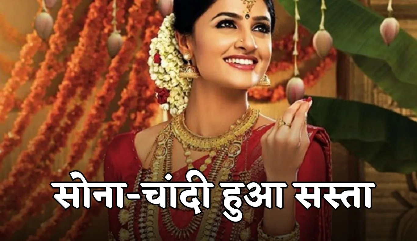 Gold Silver Price: सोना-चांदी हुआ सस्ता, चेक करें 21 नवंबर के ताजा रेट्स