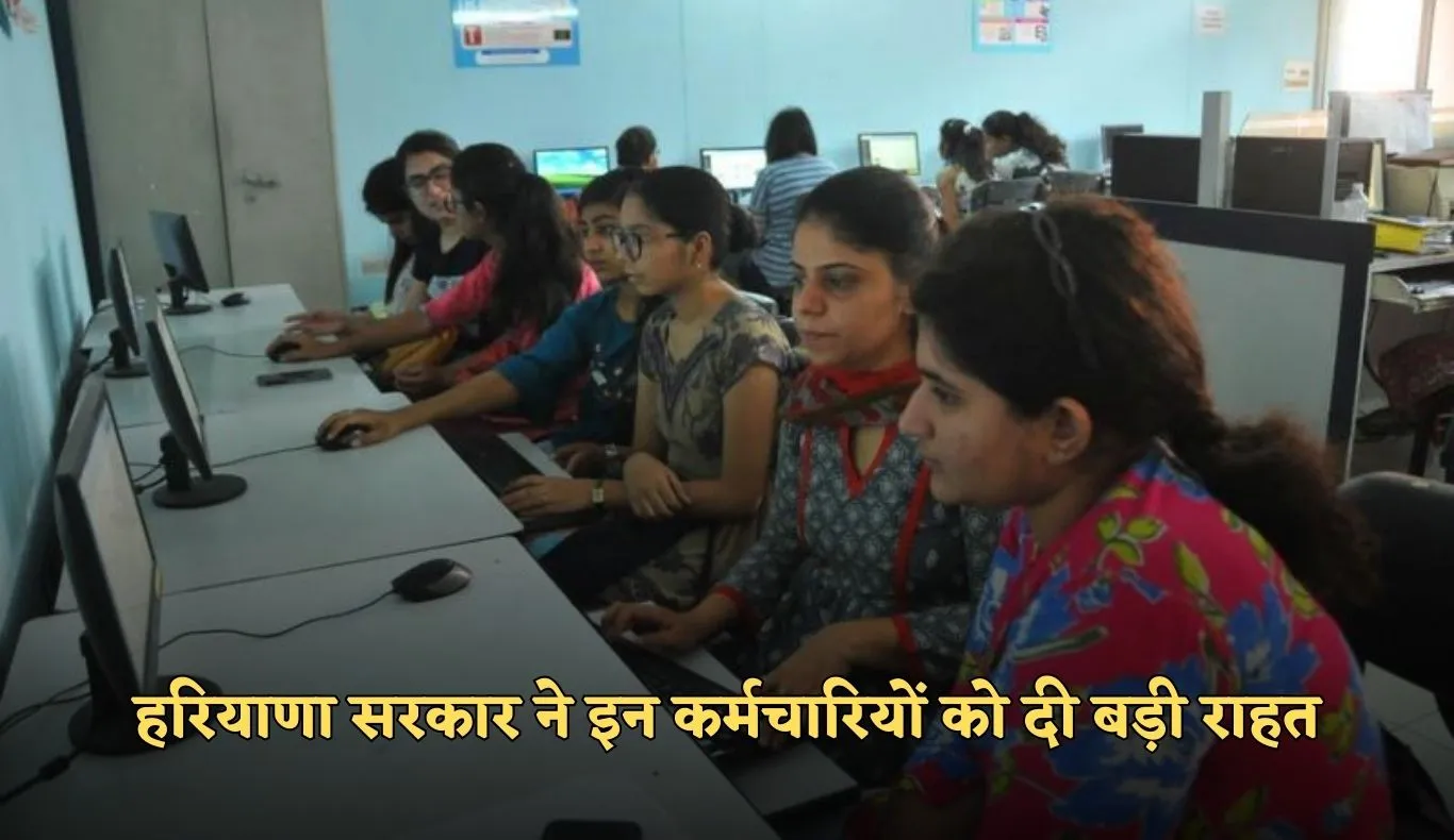 Haryana: हरियाणा सरकार ने इन कर्मचारियों को दी बड़ी राहत, CCHFE कैशलेस हेल्थ स्कीम में किया शामिल