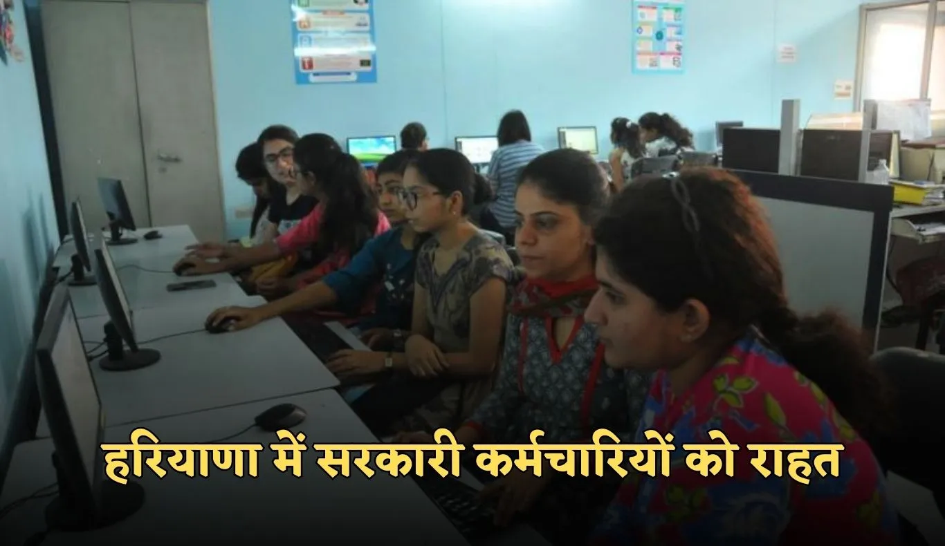 Haryana: हरियाणा में सरकारी कर्मचारियों को राहत, कैशलेस स्वास्थ्य योजना में बड़े बदलाव की घोषणा