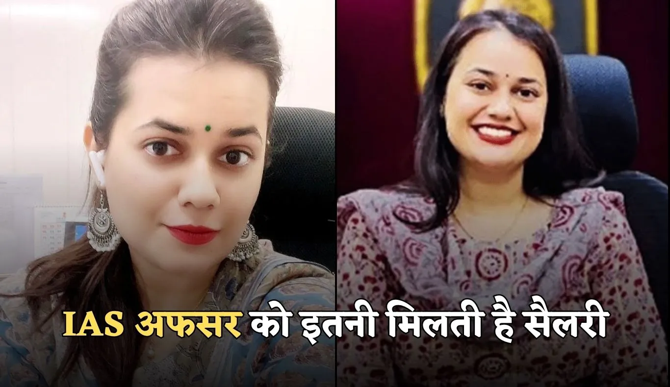 IAS Officer Salary: IAS अफसर को कितनी मिलती है सैलरी? साथ ही मिलती है ये सुविधाएं
