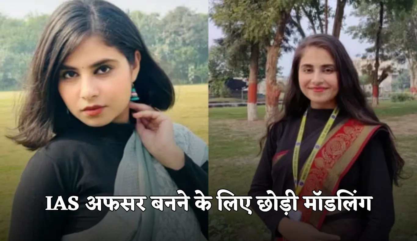 IAS Taskeen Khan: आईएएस अफसर बनने के लिए छोड़ी मॉडलिंग, हासिल की AIR 736 