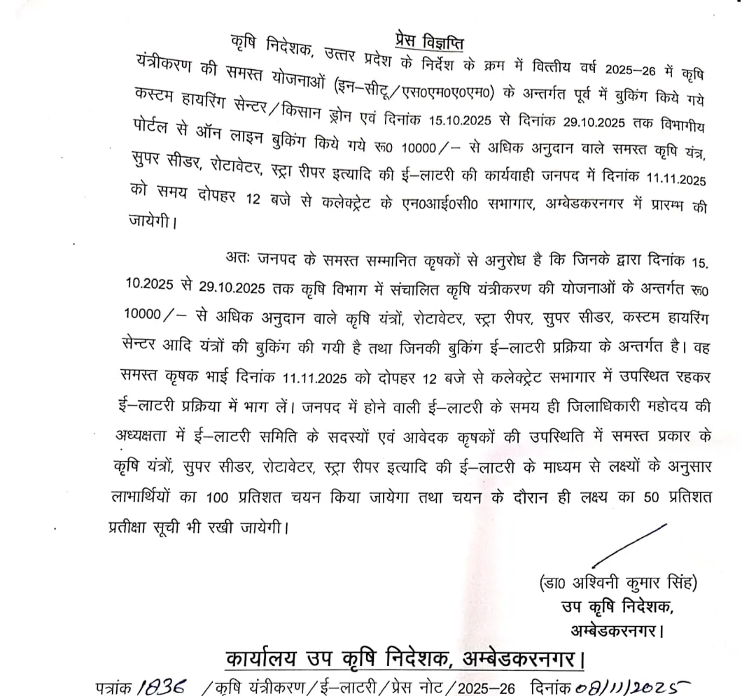 जिले में कल मंगलवार को खुलेगी कृषि यंत्रों की लॉटरी 