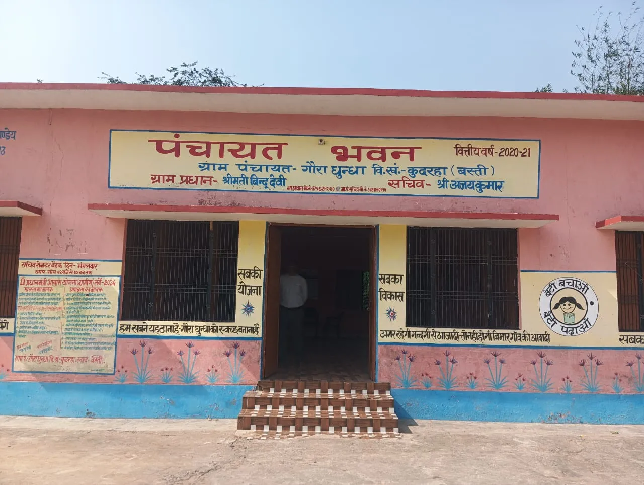 मनरेगा कार्य के नाम पर गौरा धुंधा तेनुआ में चल रहा मनरेगा फर्जीवाड़ा बिना कार्य किए लिया जा रहा भुगतान