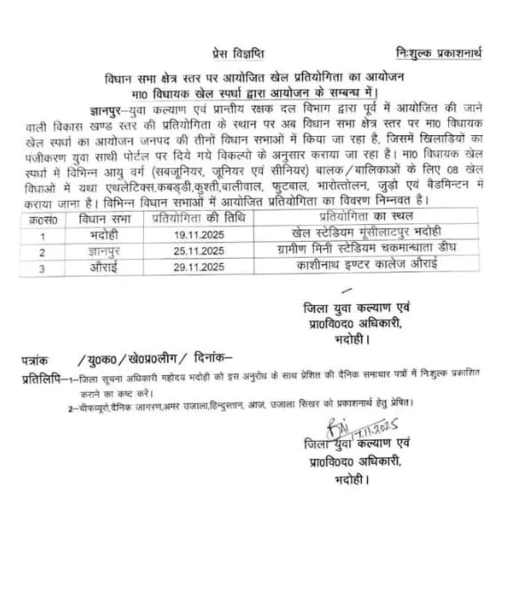 जनपद में तीनों विधानसभाओं में 19 से 29 नवम्बर तक चलेगी खेल स्पर्धा
