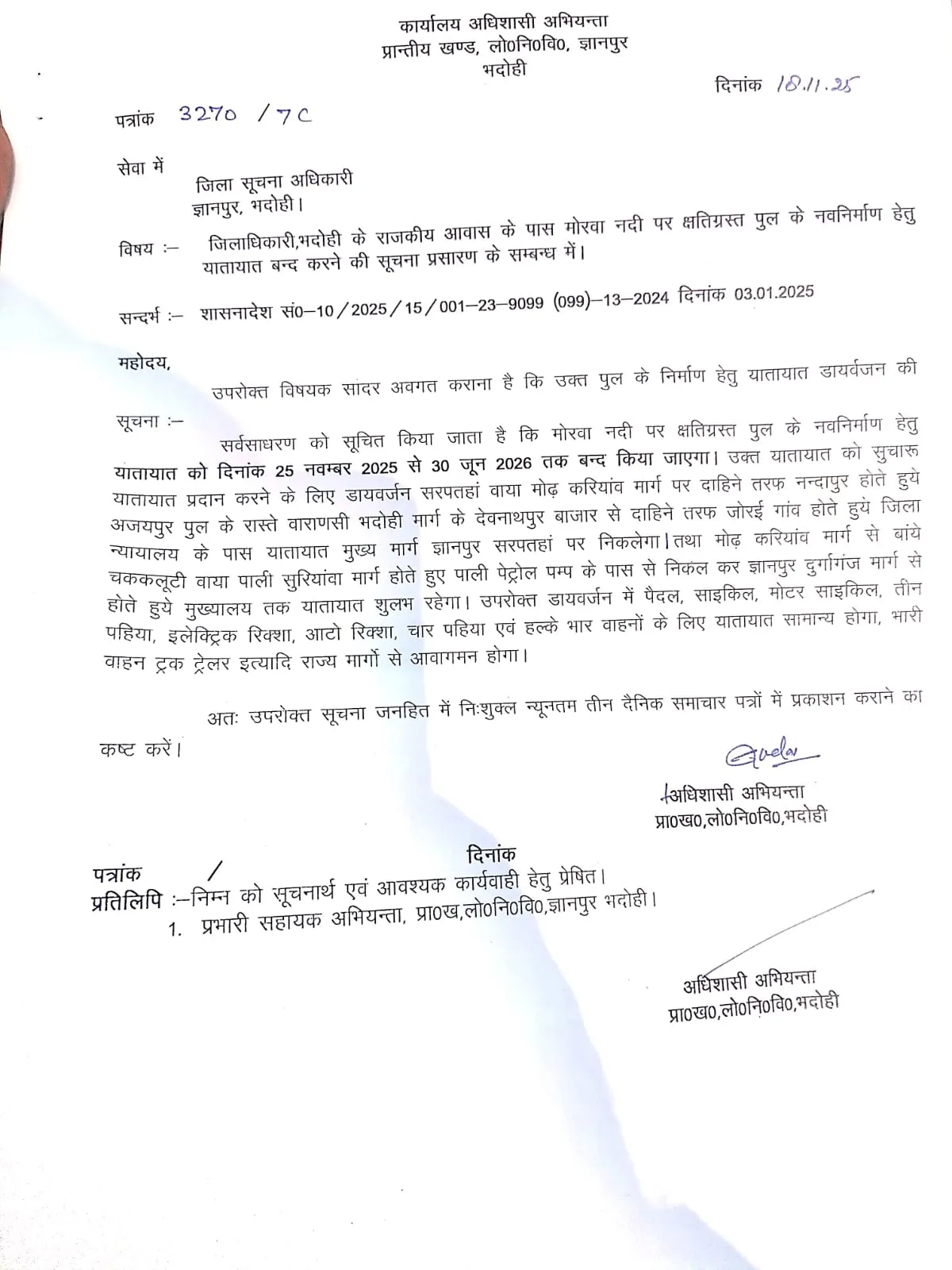 जिलाधिकारी, भदोही के राजकीय आवास के पास मोरवा नदी पर क्षतिग्रस्त पुल के नवनिर्माण हेतु यातायात रहेगा बन्द